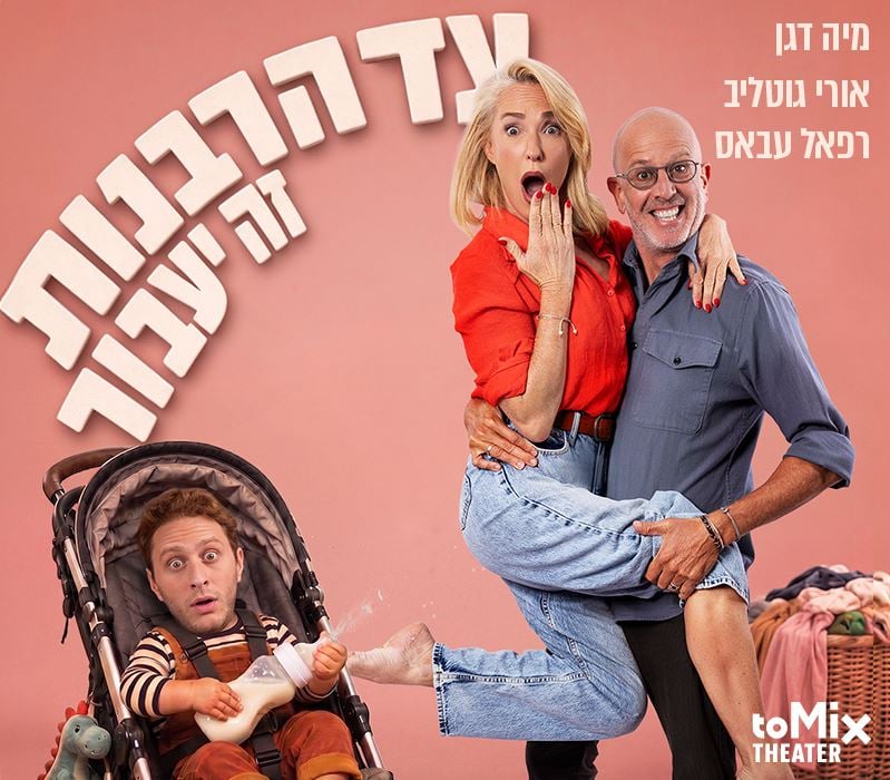 עד הרבנות זה יעבור