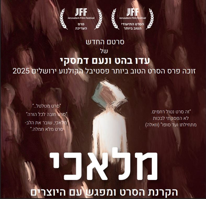 מלאכי – סרט