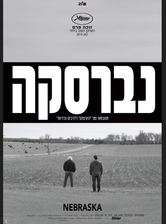 הומור בקולנוע – הרצאה ששווה מיליון דולר על אושר ועושר בקולנוע + הקרנת הסרט "נברסקה"