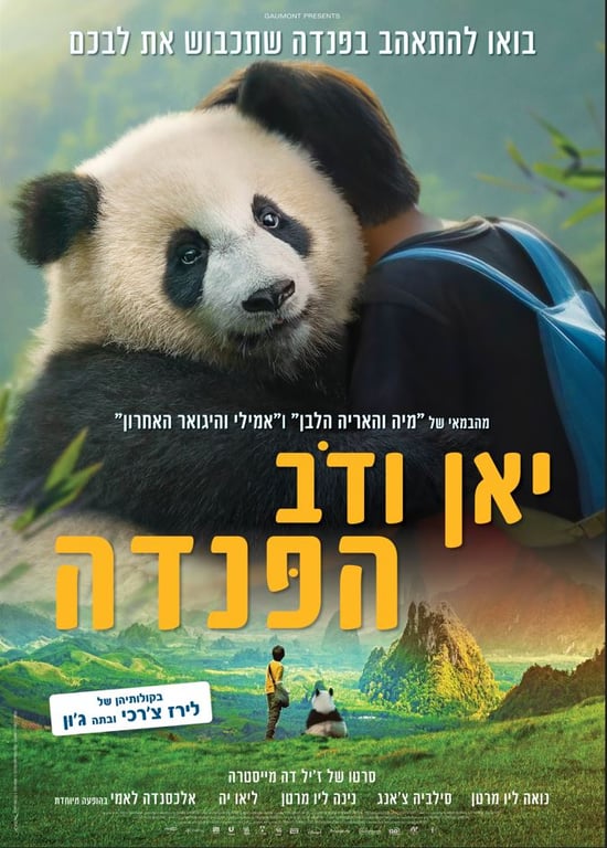 יאן ודוב הפנדה – סרט מדובב לעברית