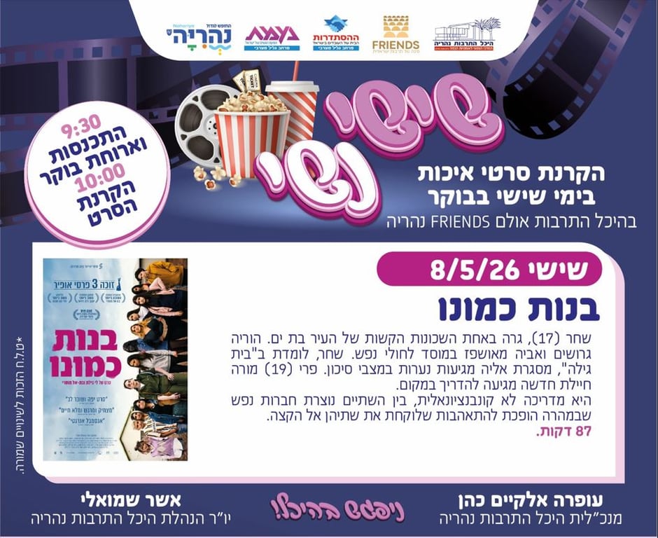 פוסטר עם פרטי האירוע שבו כתוב את תקציר הסרט וכי התכנסות וארוחת בוקר בשעה 09:30 הקרנת סרט בשעה 10:00