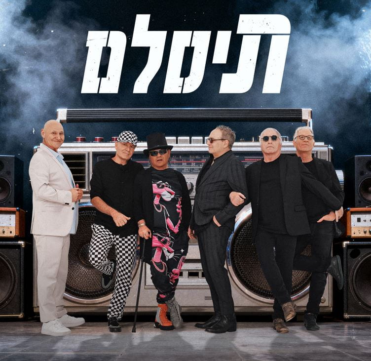 תיסלם מופע שקיעה