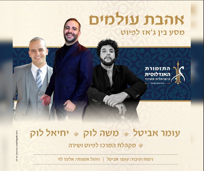 תמונה של עומר אביטל,  משה לוק ויחיאל לוק