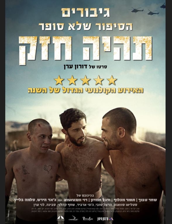 תהיה חזק – סרט