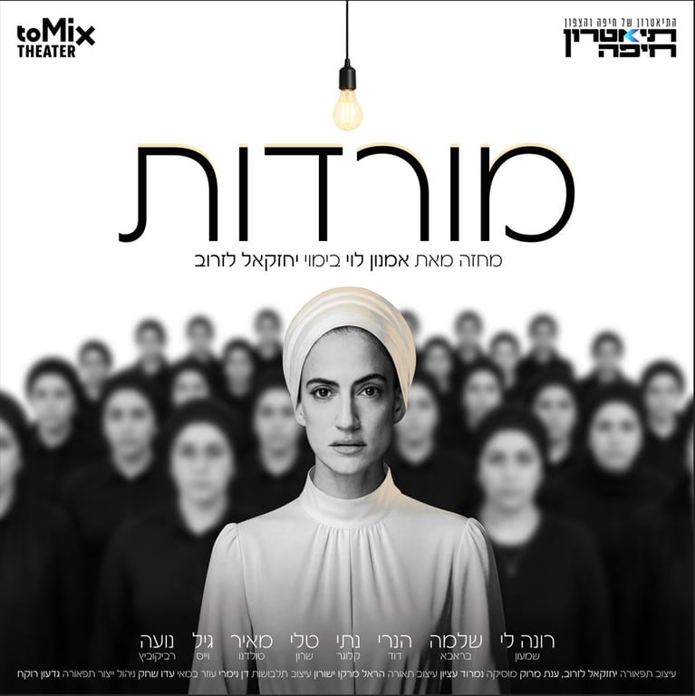 מורדות – דרמה ישראלית חדשה