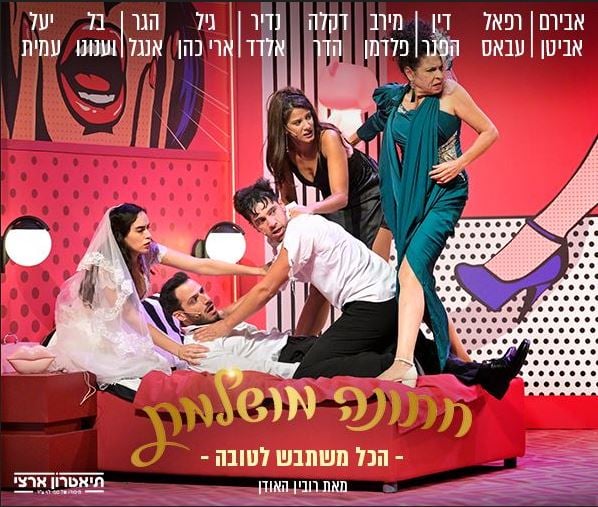 כוכבי ההצגה בתמונה משותפת