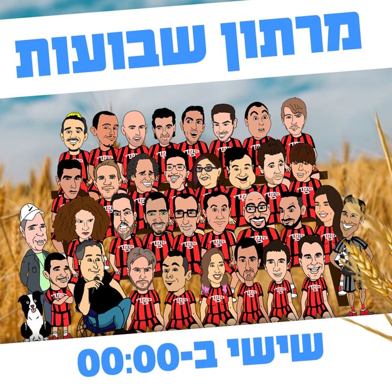 ציור של אומנים רבים כשמעליהם הכותרת מרתון קומדי בר