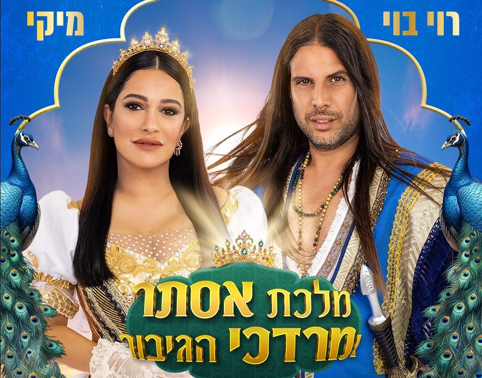 מלכת אסתר ומרדכי הגיבור