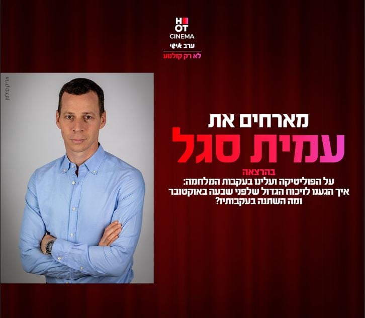 תמונה של עמית סגל משלב ידיים