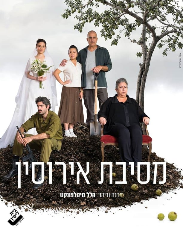 שחקני ההצגה כדמויות שלהם יושבים וחלק עומדים על הר של חול ובצד עץ