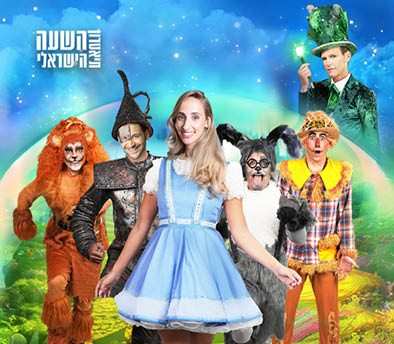 הקוסם מארץ עוץ