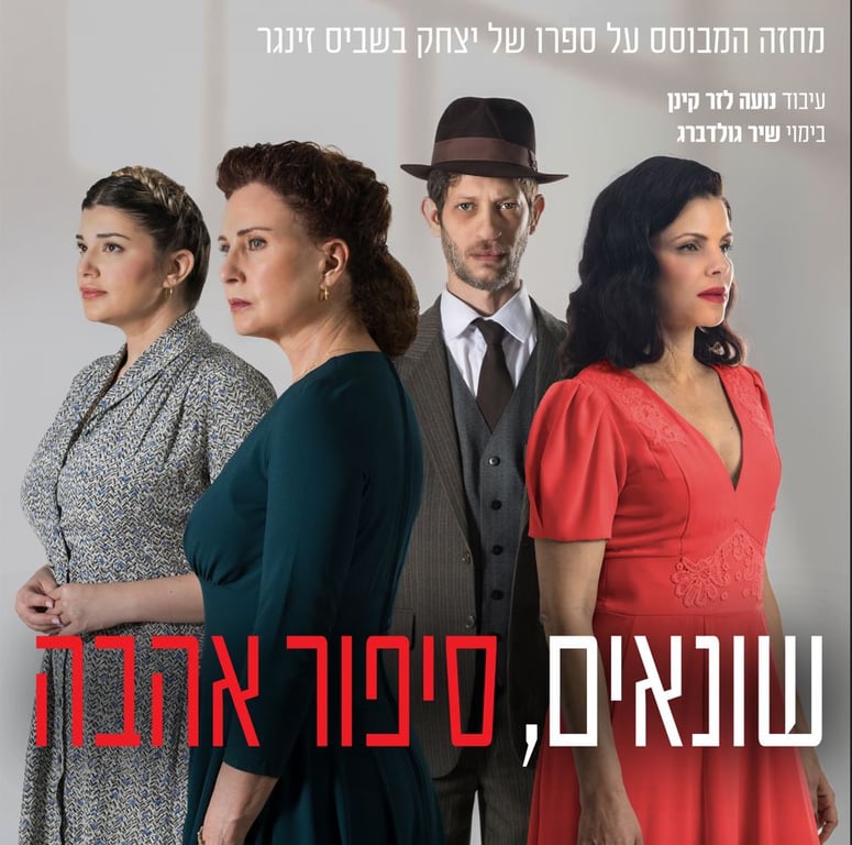 תמונה משותפת של שחקני המופע בלבוש הדמויות שלהם