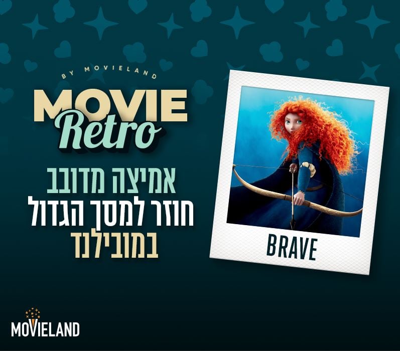 אמיצה – סרט מדובב לעברית – מובירטרו
