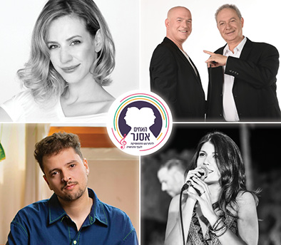 האחים אסנר במופע "אתה לי ארץ"