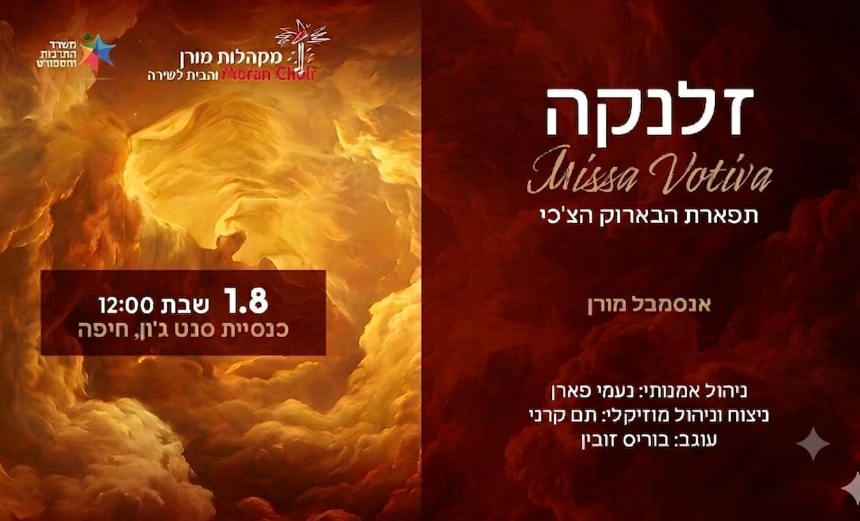 זלנקה – Missa Votiva – תפארת הבארוק הצ'כי