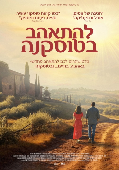 להתאהב בטוסקנה – סרט