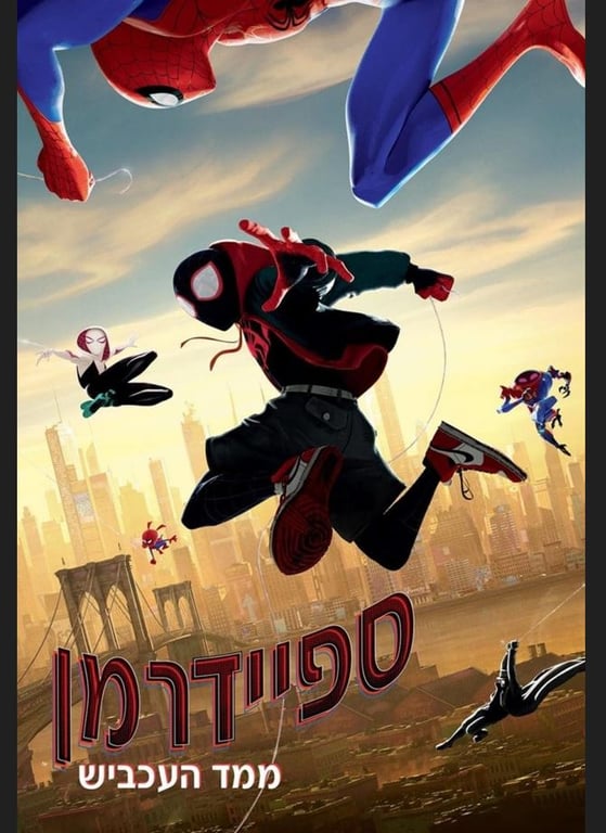 תחפושות וגיבורי על – קולנוע לילדים ונוער – ספיישל פורים