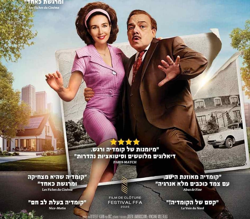 מחר יהיה טוב – סרט טרום בכורה