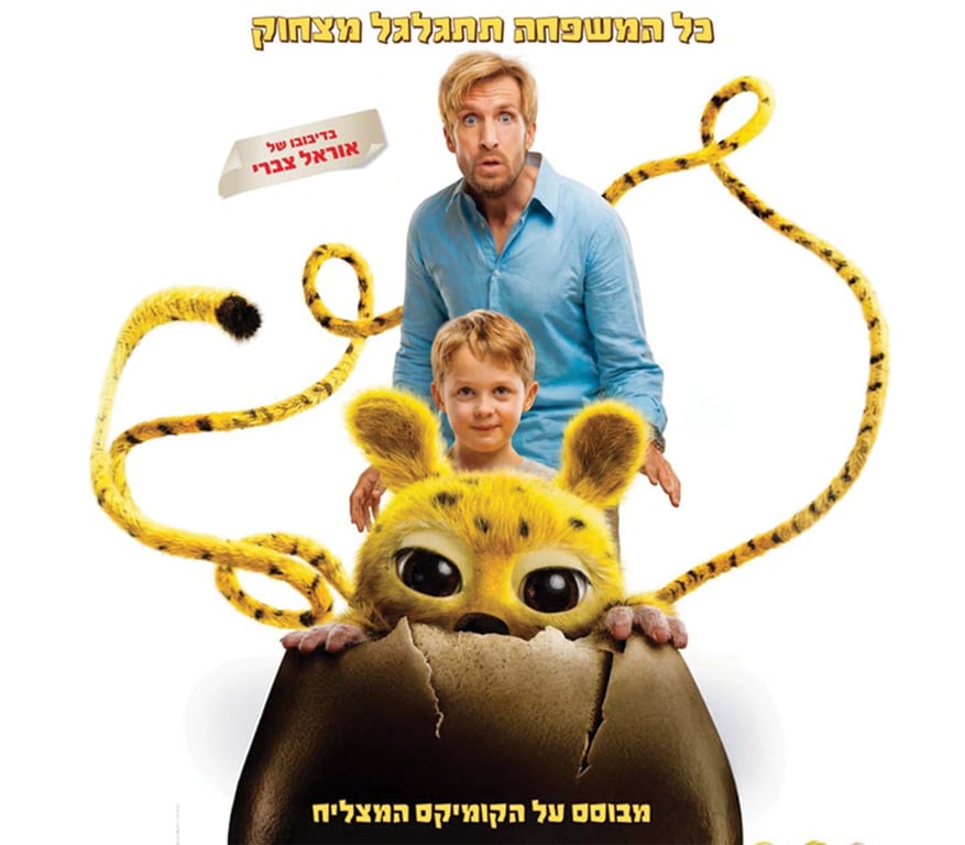 תמונה של אבא מופתע, הבן שלו וחיה חמודה
