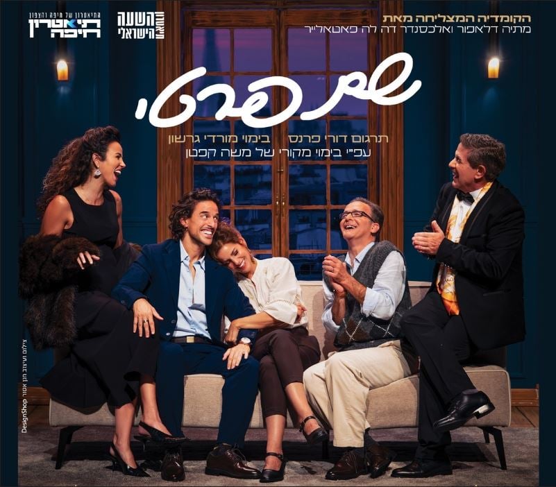 שחקני ההצגה יושבים על ספה וצוחקים