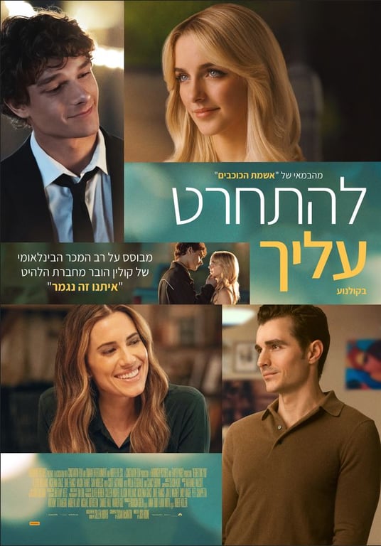 להתחרט עליך – סרט