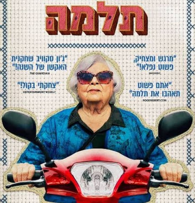 שישי נשי – תלמה – סרט
