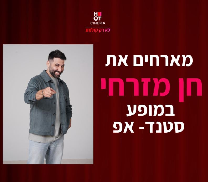 תמונה של חן מזרחי מחייך ומצביע קדימה