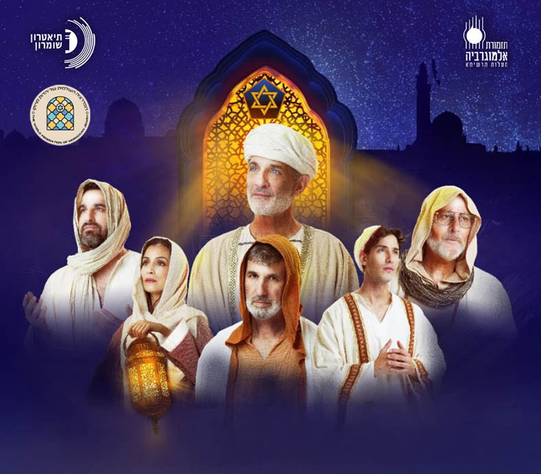 מסעי גאולה – המופע החדש