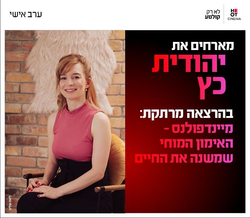 תמונה של יהודית כץ יושבת ומחייכת ולצידה פרטי האירוע