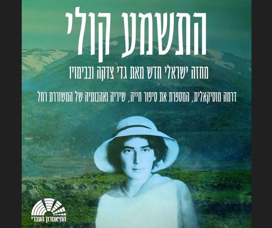 התשמע קולי.