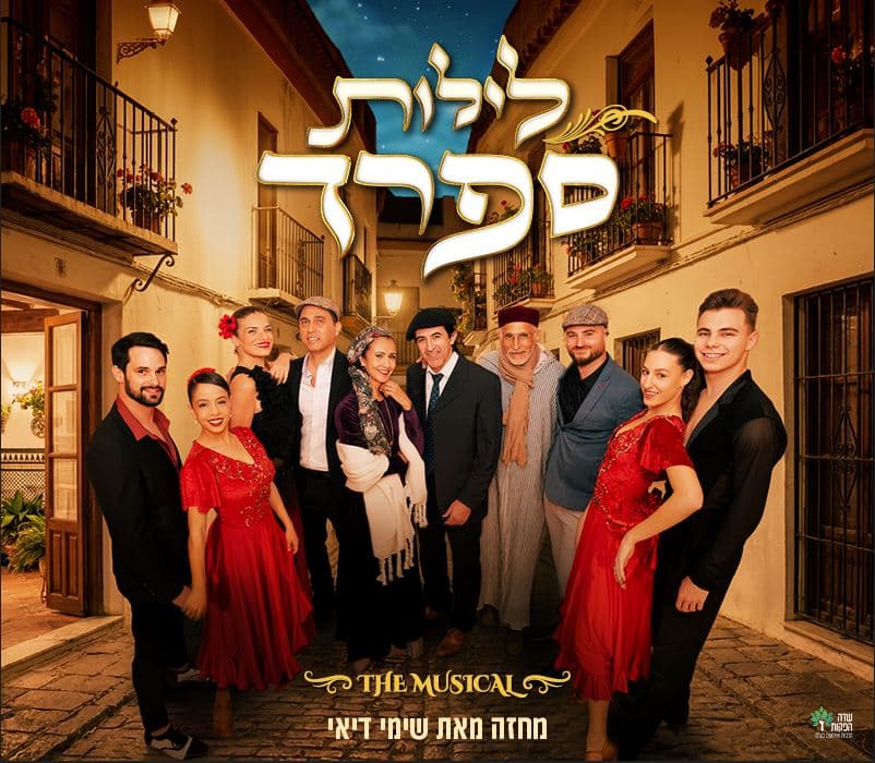 לילות ספרד