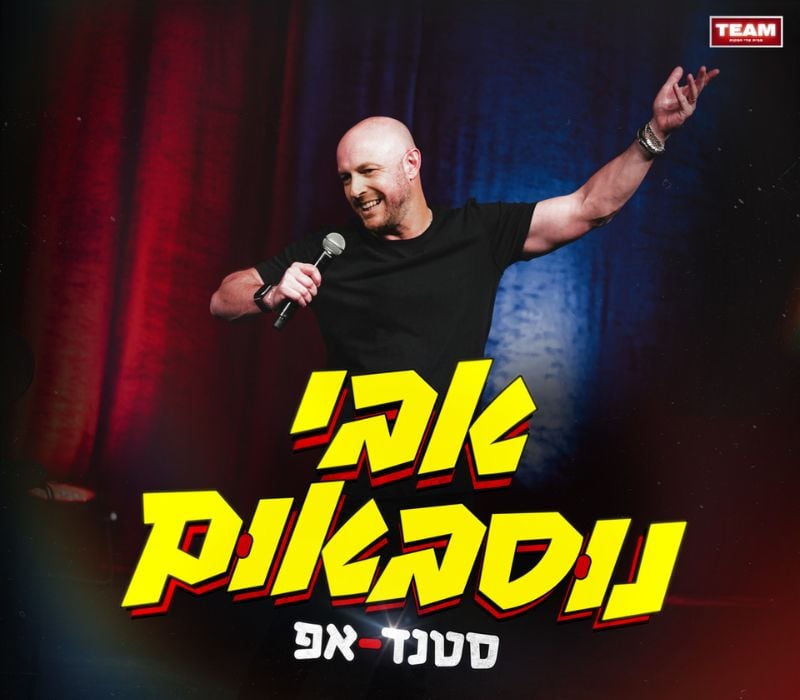 אבי נוסבאום