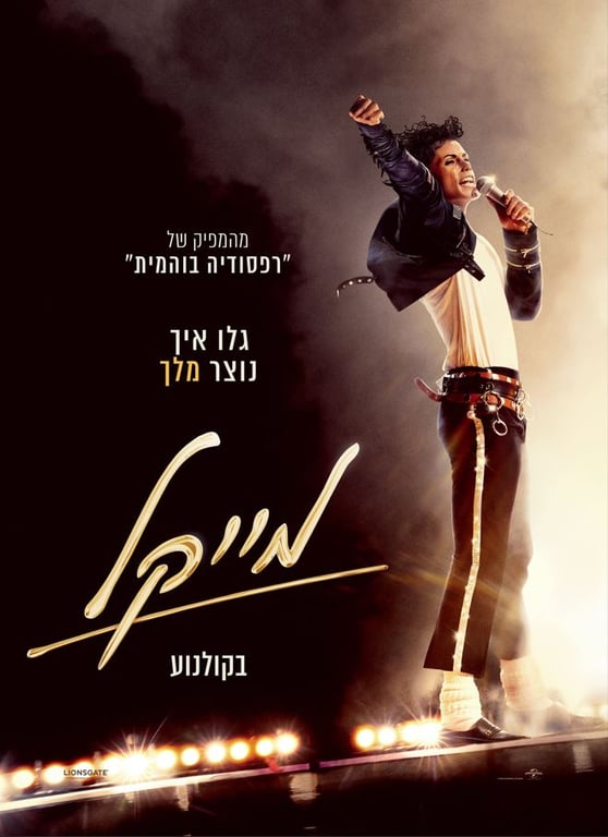 מייקל – סרט