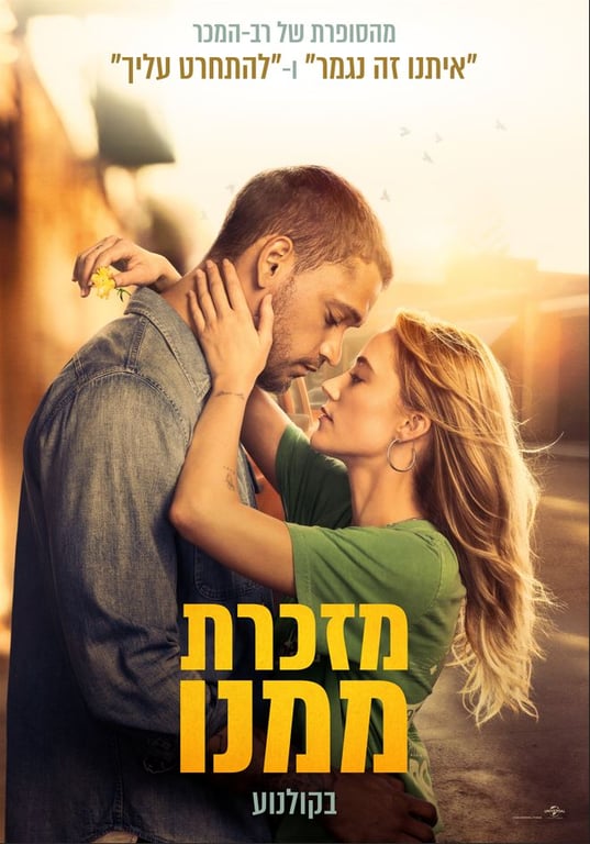 פוסטר הסרט שבו זוג מתחבק והפרצופים שלהם אחד מול השני