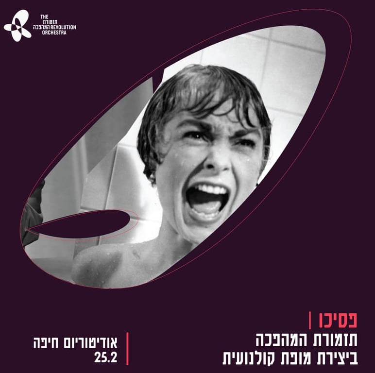 פסיכו – תזמורת המהפכה ביצירת מופת קולנועית