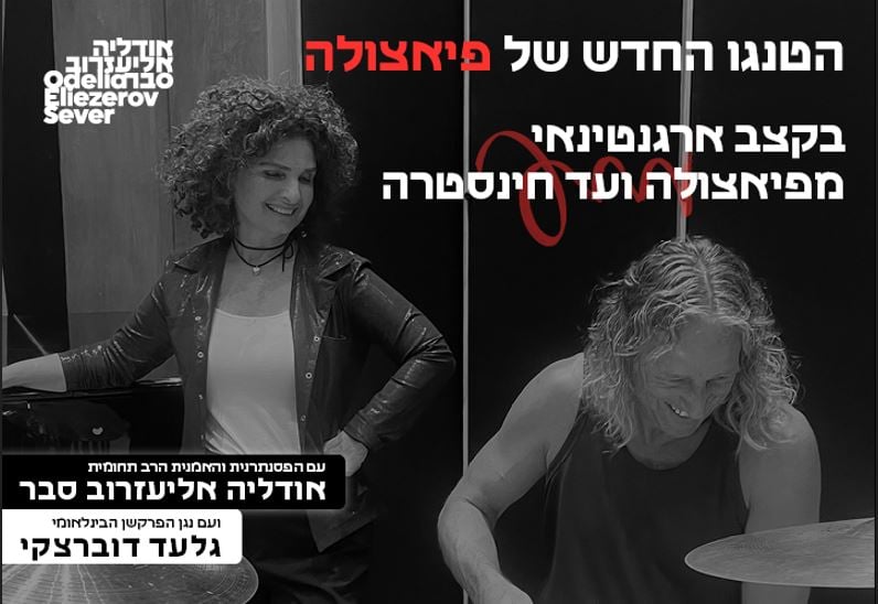 הטנגו החדש של פיאצולה – קונצרט