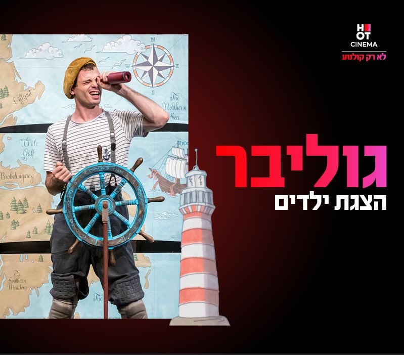 תמונה של שחקן ההצגה עם כובע מסתכל דרך משקפת ומחזיק בהגה של ספינה