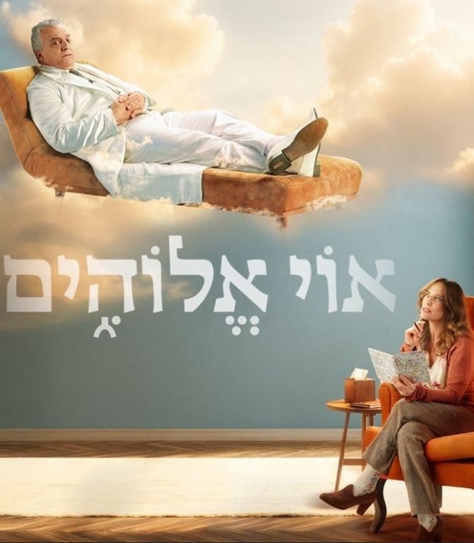 אוי אלוהים