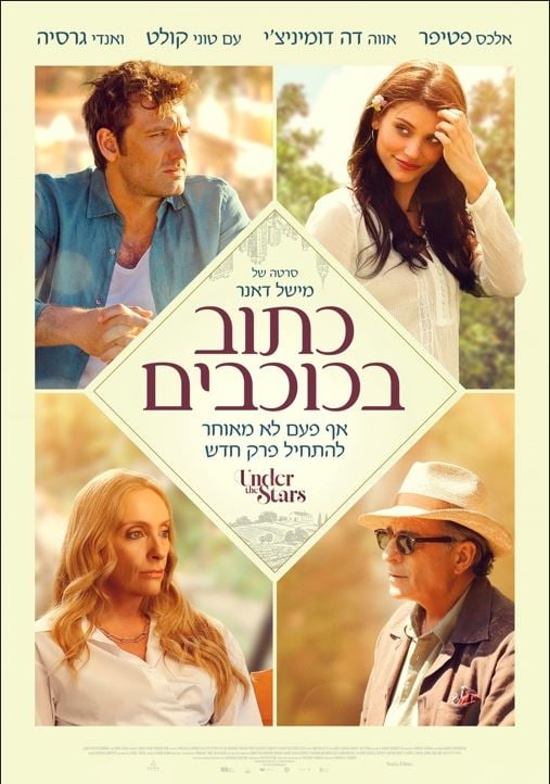 כתוב בכוכבים – סרט