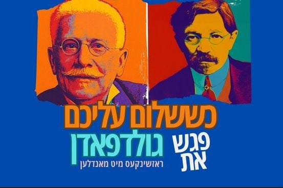 כששלום עליכם פגש את גולדפאדן – תיאטרון היידישפיל