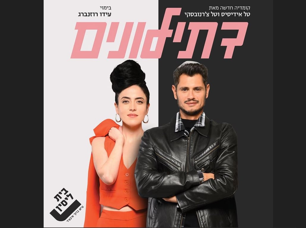דתילונים