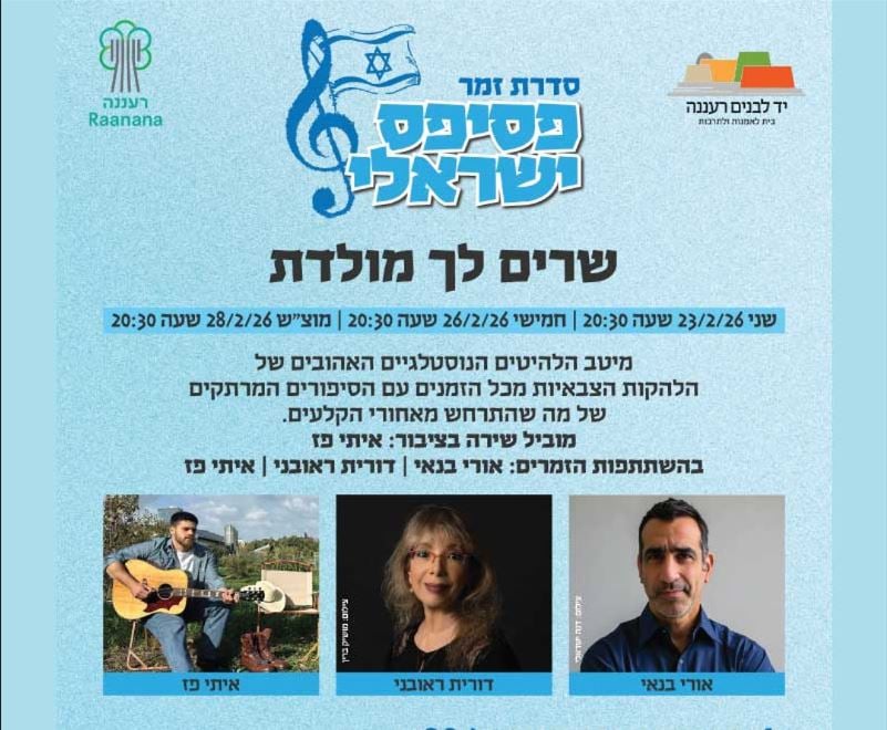 שרים לך מולדת – סדרת זמר פסיפס ישראלי