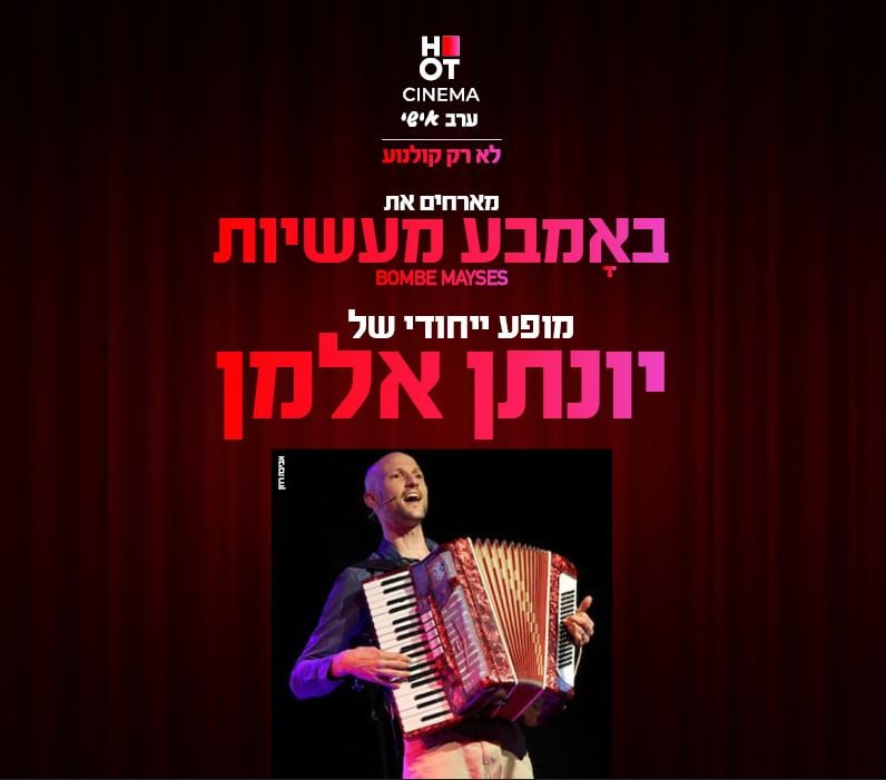 תמונה של יונתן אלמן מנגן באקורדיון