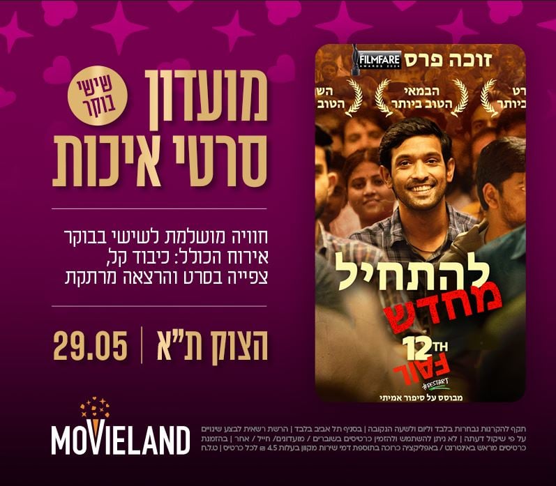פוסטר הסרט ובו בחור מחייך בתוך קהל של אנשים ובצד פרטי האירוע