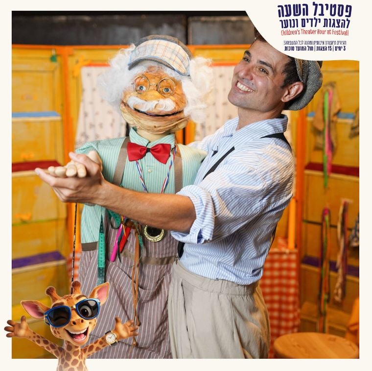 הסנדלר והגמדים – פסטיבל השעה להצגות ילדים חוה"מ סוכות