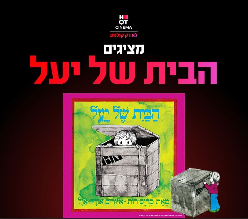 תמונה של ילדה בתוך ארגז מציצה מן הפתח ומסביבה דשא