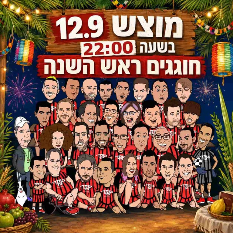 חוגגים ראש השנה – קומדי בר