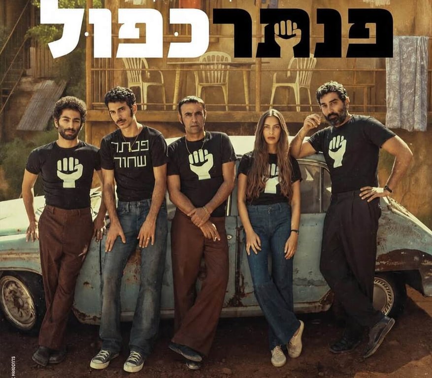 פנתר כפול – סרט טרום בכורה