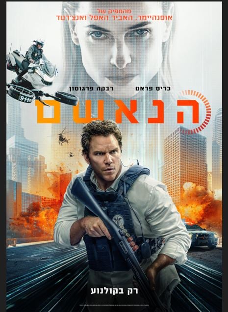 הנאשם – סרט