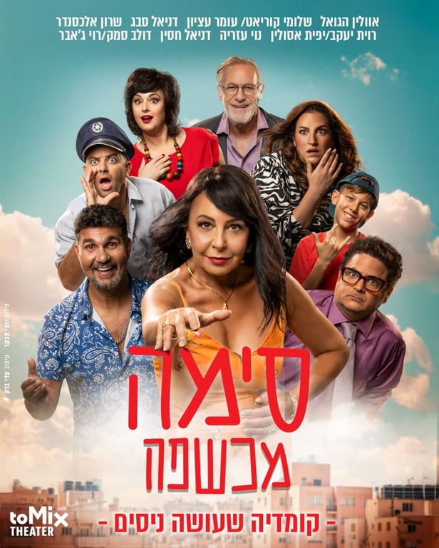 סימה מכשפה – קומדיה שעושה ניסים